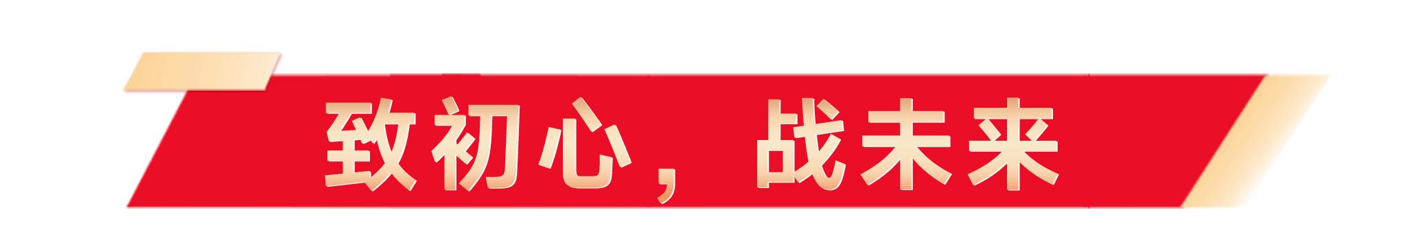 1711432023615046.png 奠基儀式軟文_07_01.png